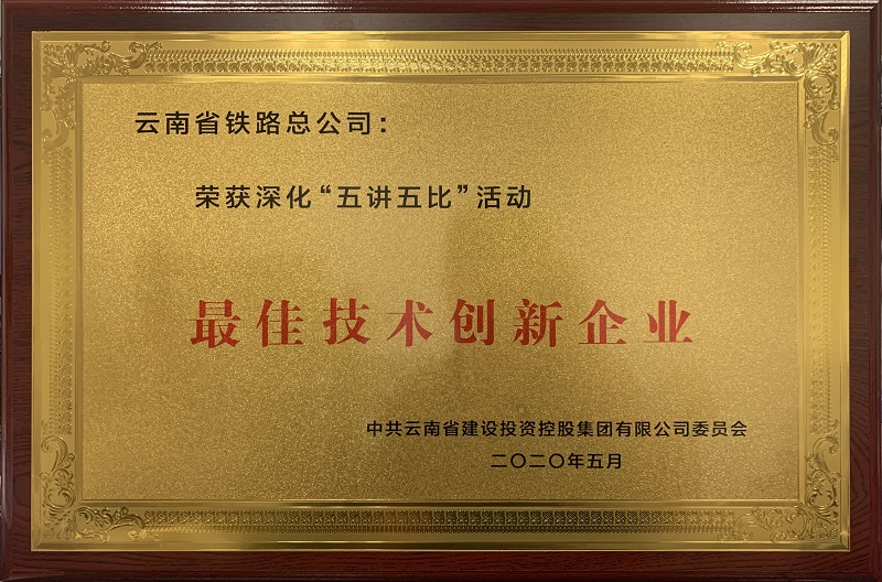 1590399324309484.jpg 最佳技術(shù)創(chuàng)新企業(yè)證書2020.5.21.jpg