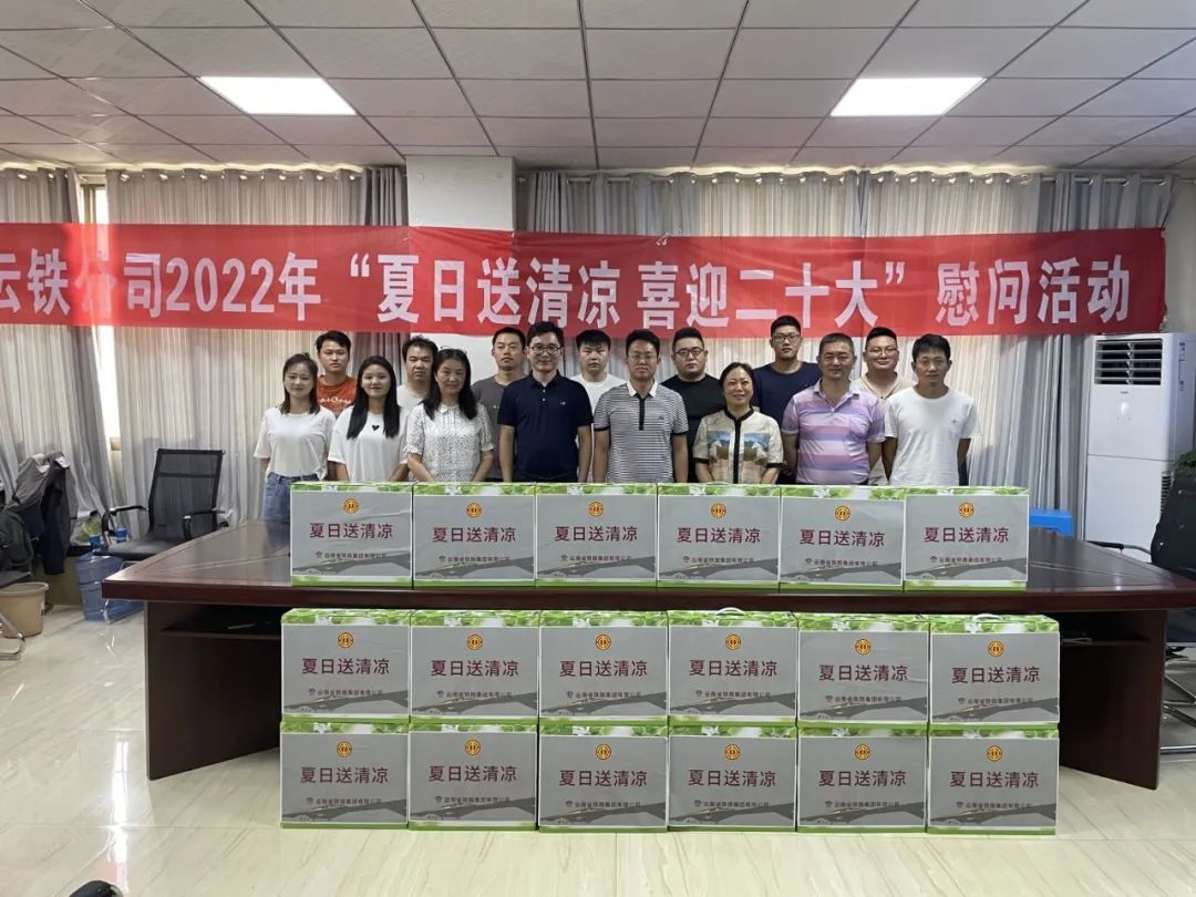 2022-05-30-陳仕海、郭玲到巧家項(xiàng)目開展“夏季送清涼 喜迎二十大”慰問活動.jpg