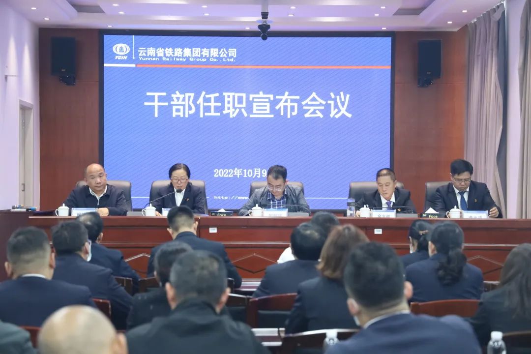 2022-10-11-公司召開干部大會宣布集團黨委決定 李元鴻任公司黨委副書記、副董事長、總經(jīng)理，柳德勝任公司副總經(jīng)理.jpg