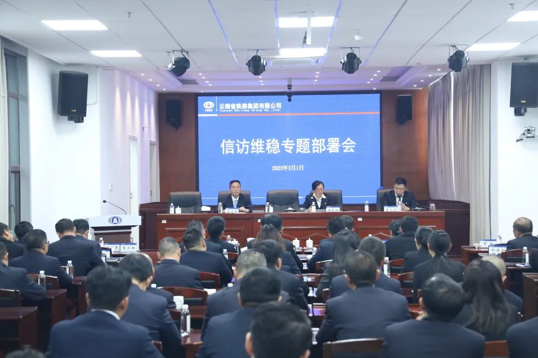 1677805798224873.jpg 2023-3-1-公司召開(kāi)信訪維穩(wěn)工作專(zhuān)題部署會(huì).jpg